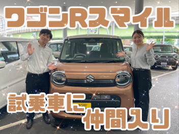 試乗車にスマイル仲間入り！！